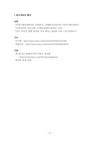 [미디어와 현대사회] 개그콘서트에 담긴 소통의 메시지-`동혁이 형` 캐릭터를 중심으로-12