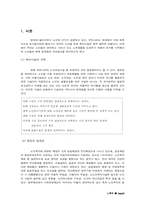 [학제간융합설계] 노인복지의 현 문제점과 개선방안 제시-3