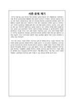 [신학적 인간학] 기업 경영과 근로자의 인간다운 삶에 대한 고찰-삼성과 구글 사례 중심으로-2
