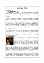 [신학적 인간학] 기업 경영과 근로자의 인간다운 삶에 대한 고찰-삼성과 구글 사례 중심으로-3