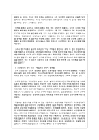 [신학적 인간학] 기업 경영과 근로자의 인간다운 삶에 대한 고찰-삼성과 구글 사례 중심으로-4