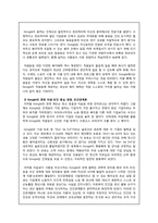 [신학적 인간학] 기업 경영과 근로자의 인간다운 삶에 대한 고찰-삼성과 구글 사례 중심으로-6