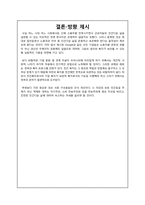 [신학적 인간학] 기업 경영과 근로자의 인간다운 삶에 대한 고찰-삼성과 구글 사례 중심으로-8