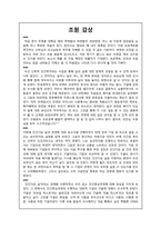 [신학적 인간학] 기업 경영과 근로자의 인간다운 삶에 대한 고찰-삼성과 구글 사례 중심으로-9