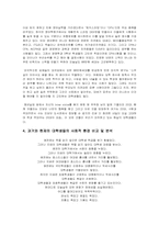 [신학적 인간학] 옛 대학생들과 현 대학생들이 보여주는 행동의 차이점-4