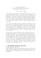 [신학적 인간학] 옛 대학생들과 현 대학생들이 보여주는 행동의 차이점-5