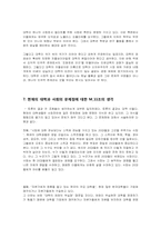 [신학적 인간학] 옛 대학생들과 현 대학생들이 보여주는 행동의 차이점-8