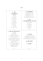 [지역사회복지론] 서울우장초등학교주변 유해업소 감소와 유해환경 개선-2