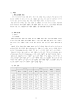 [지역사회복지론] 서울우장초등학교주변 유해업소 감소와 유해환경 개선-3