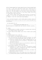 [지역사회복지론] 서울우장초등학교주변 유해업소 감소와 유해환경 개선-10