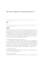 [지방행정론] 중앙정부와 지방정부의 저소득층 지원 현황(토론형식)-8