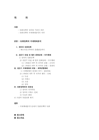 [정치외교학] 전간기(戰間期) 영국의 대독일 유화정책의 국제체제분석-베르사유조약부터 뮌헨회담까지-2
