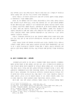 [정치외교학] 전간기(戰間期) 영국의 대독일 유화정책의 국제체제분석-베르사유조약부터 뮌헨회담까지-9