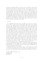 [정치외교학] 전간기(戰間期) 영국의 대독일 유화정책의 국제체제분석-베르사유조약부터 뮌헨회담까지-13