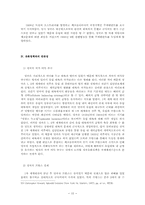 [정치외교학] 전간기(戰間期) 영국의 대독일 유화정책의 국제체제분석-베르사유조약부터 뮌헨회담까지-17