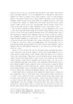 [정치외교학] 전간기(戰間期) 영국의 대독일 유화정책의 국제체제분석-베르사유조약부터 뮌헨회담까지-19