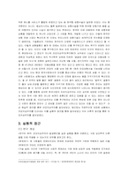 [문화와 심리] 외모지상주의(Lookism)-기본 개념과 다양한 접근방법을 통한 외모지상주의 실태 분석, 그리고 결론-4