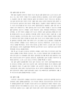 [문화와 심리] 외모지상주의(Lookism)-기본 개념과 다양한 접근방법을 통한 외모지상주의 실태 분석, 그리고 결론-6