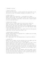 [정치학개론] 대통령제 개념과 우리나라 대통령제 변천과정-2