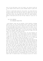 [정치학개론] 대통령제 개념과 우리나라 대통령제 변천과정-4