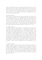 [정치학개론] 대통령제 개념과 우리나라 대통령제 변천과정-6