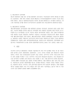 [정치학개론] 대통령제 개념과 우리나라 대통령제 변천과정-7