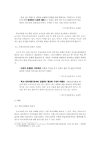 [사회복지학] 복지국가의 사회과학적 이해-학교사회복지 분야의 문제와 대안-9