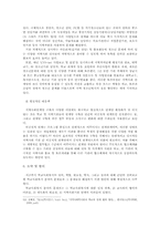 [사회복지학] 복지국가의 사회과학적 이해-학교사회복지 분야의 문제와 대안-16