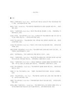 [사회복지학] 복지국가의 사회과학적 이해-학교사회복지 분야의 문제와 대안-18