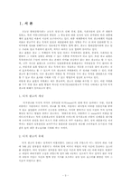 [현대사회와 광고] 티저(TEASER)광고 현황 및 발전 방향-3