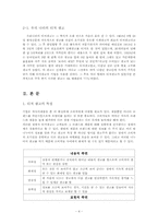 [현대사회와 광고] 티저(TEASER)광고 현황 및 발전 방향-4