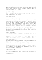 [문화산업론] 언론, 사회의 워치 독(watch dog 감시견)-언론의 정부 견제와 정부의 언론탄압 그리고 시민사회의 역할-5