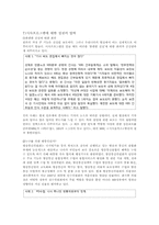 [문화산업론] 언론, 사회의 워치 독(watch dog 감시견)-언론의 정부 견제와 정부의 언론탄압 그리고 시민사회의 역할-9