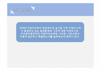 [도시행정론] 지방자치제 이후 지방도시의 환경정치 현황 분석-천안시 환경정치 사례를 중심으로-3