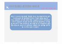 [도시행정론] 지방자치제 이후 지방도시의 환경정치 현황 분석-천안시 환경정치 사례를 중심으로-11