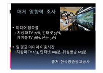 [도시사회학] 방송의 영향력-민주주의 근간을 뒤흔드는 방송장악-5