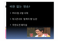 [도시사회학] 방송의 영향력-민주주의 근간을 뒤흔드는 방송장악-13