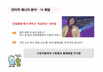 [미디어와 현대사회] 개그콘서트에 담긴 소통의 메시지-`동혁이 형` 캐릭터를 중심으로-7