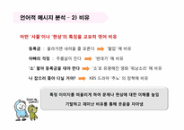 [미디어와 현대사회] 개그콘서트에 담긴 소통의 메시지-`동혁이 형` 캐릭터를 중심으로-8
