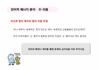 [미디어와 현대사회] 개그콘서트에 담긴 소통의 메시지-`동혁이 형` 캐릭터를 중심으로-9
