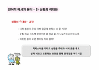 [미디어와 현대사회] 개그콘서트에 담긴 소통의 메시지-`동혁이 형` 캐릭터를 중심으로-11