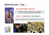 [미디어와 현대사회] 개그콘서트에 담긴 소통의 메시지-`동혁이 형` 캐릭터를 중심으로-12