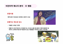 [미디어와 현대사회] 개그콘서트에 담긴 소통의 메시지-`동혁이 형` 캐릭터를 중심으로-14