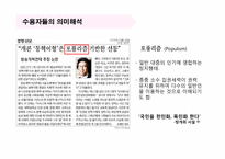 [미디어와 현대사회] 개그콘서트에 담긴 소통의 메시지-`동혁이 형` 캐릭터를 중심으로-16
