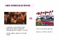 [미디어와 현대사회] 개그콘서트에 담긴 소통의 메시지-`동혁이 형` 캐릭터를 중심으로-18