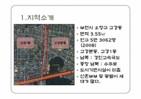 [지역사회복지론] 강지구 개발에 따른 원주민 재정착과 주민참여 문제해결을 위한 실천모델의 적용-3