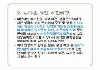 [지역사회복지론] 강지구 개발에 따른 원주민 재정착과 주민참여 문제해결을 위한 실천모델의 적용-5