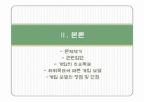 [지역사회복지론] 강지구 개발에 따른 원주민 재정착과 주민참여 문제해결을 위한 실천모델의 적용-7
