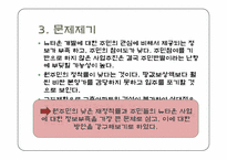 [지역사회복지론] 강지구 개발에 따른 원주민 재정착과 주민참여 문제해결을 위한 실천모델의 적용-8