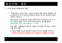 [이상심리] 정신지체 & 학습장애 특징, 치료 방법 및 사례 연구-4